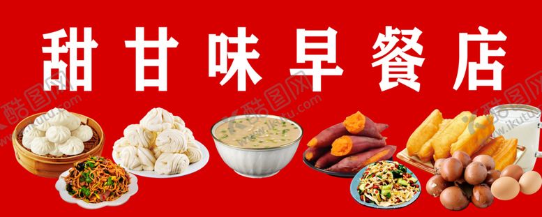 编号：53418601272353425774【酷图网】源文件下载-早餐