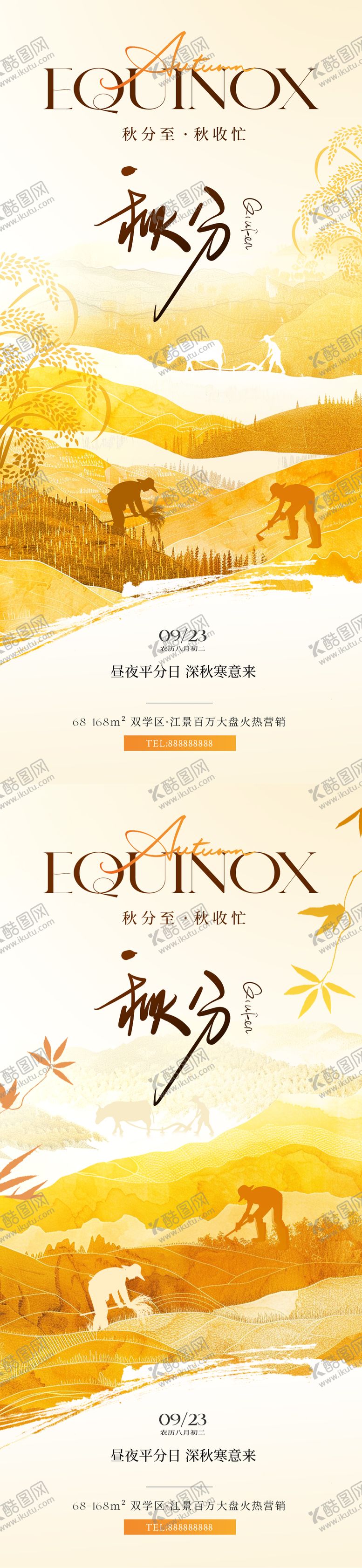 编号：59328509161524061845【酷图网】源文件下载-秋分丰收节气海报