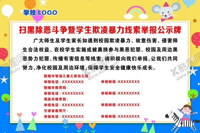编号：50938612090102425929【酷图网】源文件下载-幼儿园公示栏