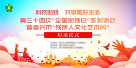 助残日活动主KV