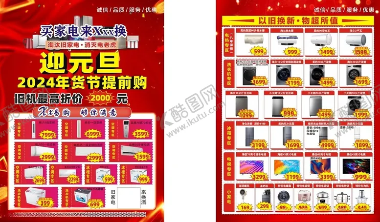 编号：61707302230359189979【酷图网】源文件下载-迎元旦
