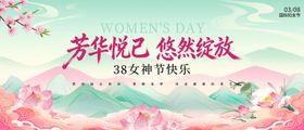 妇女节背景板