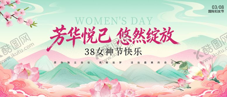 编号：78895003041656181129【酷图网】源文件下载-妇女节背景板