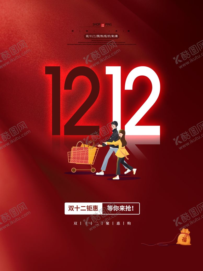 编号：75492904190013226594【酷图网】源文件下载-双12