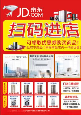 家电宣传单
