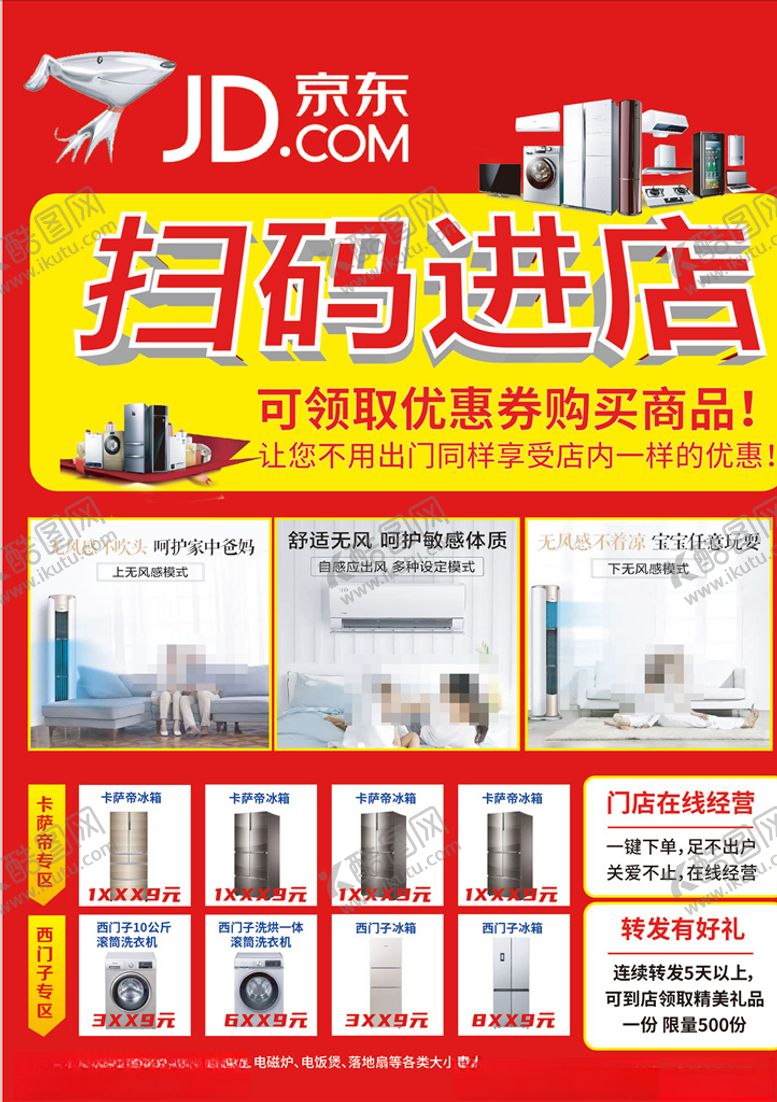 编号：42329606251212443933【酷图网】源文件下载-家电宣传单
