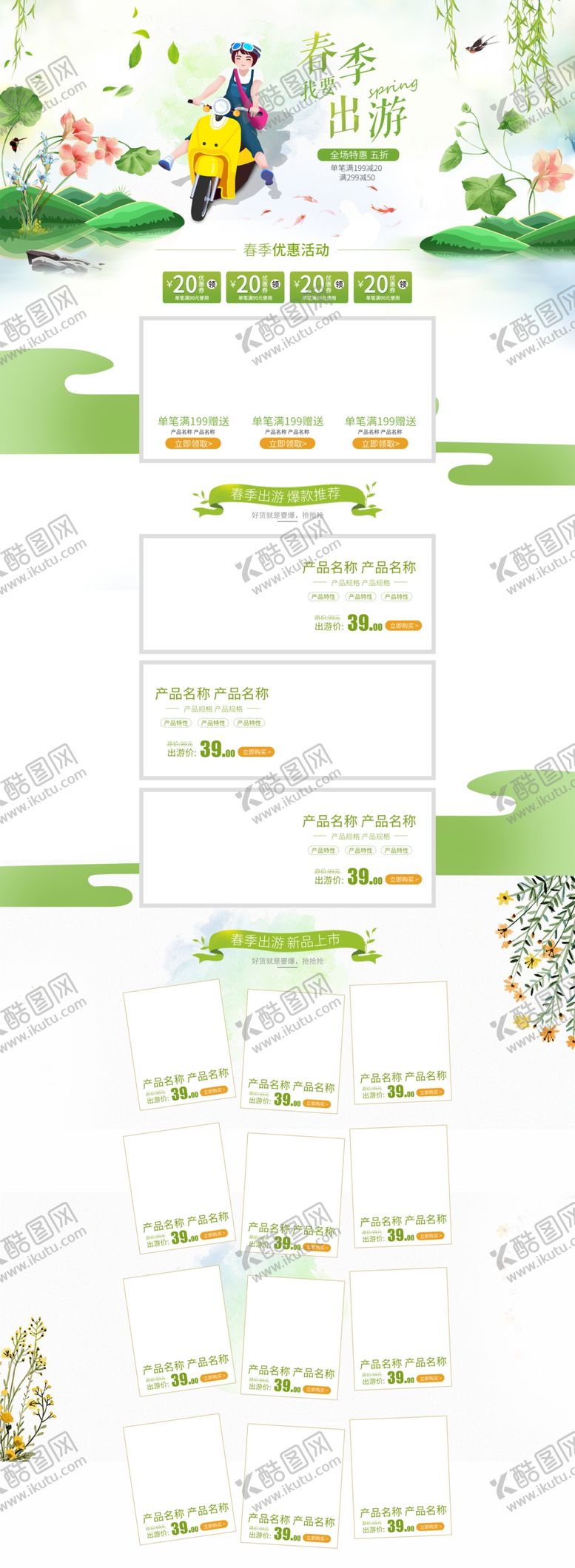 编号：21389810272034167133【酷图网】源文件下载-春季首页设计