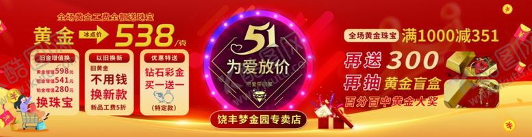 编号：71891102051907335332【酷图网】源文件下载-51珠宝惠