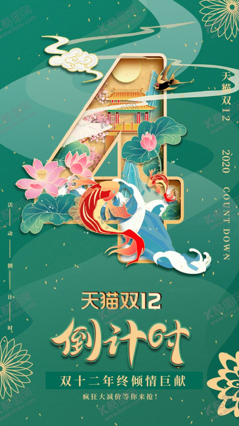 编号：81504205110708162441【酷图网】源文件下载-倒计时海报