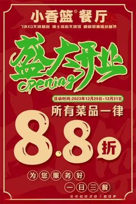 盛大开业