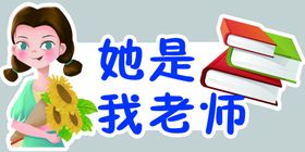 幼儿园毕业拍照牌