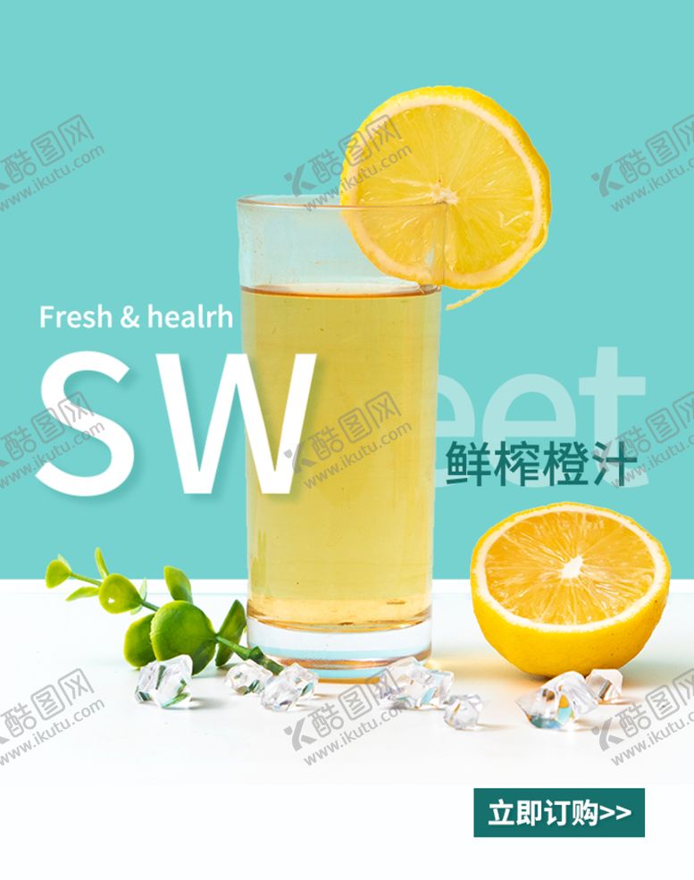 编号：02637909180202116892【酷图网】源文件下载-鲜榨橙汁