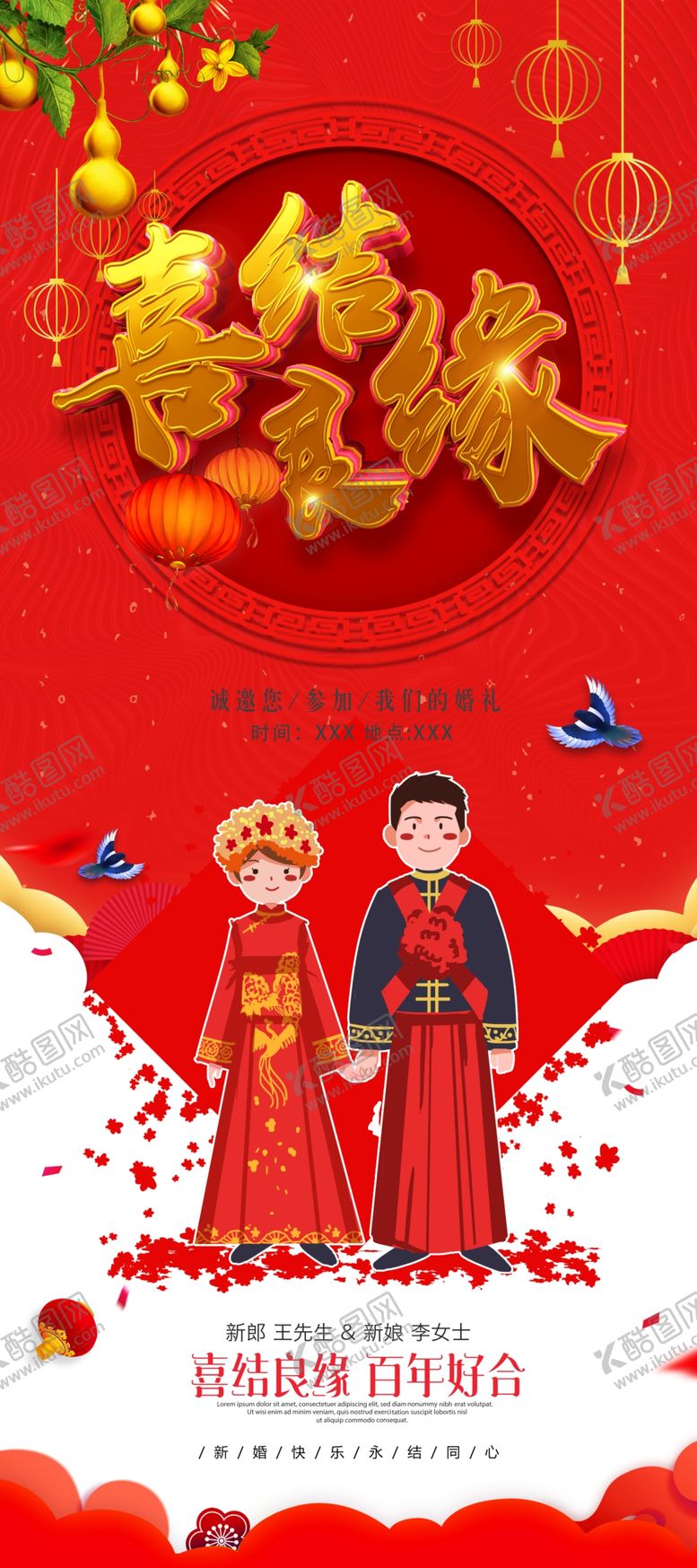 编号：45098306151127208873【酷图网】源文件下载-喜结良缘
