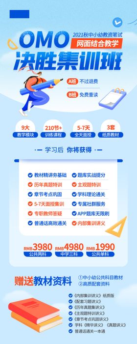 教师资格证特训班