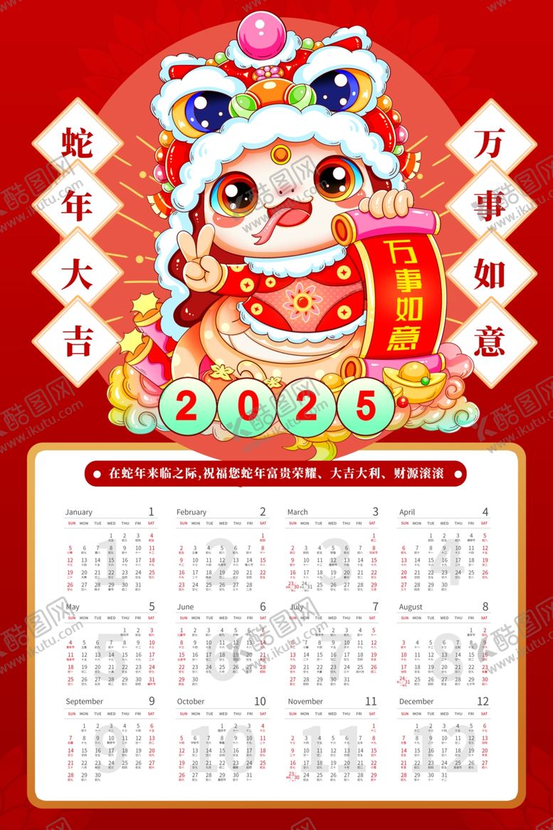 编号：54856412081206426035【酷图网】源文件下载-2025年春节