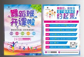 舞蹈班宣传单