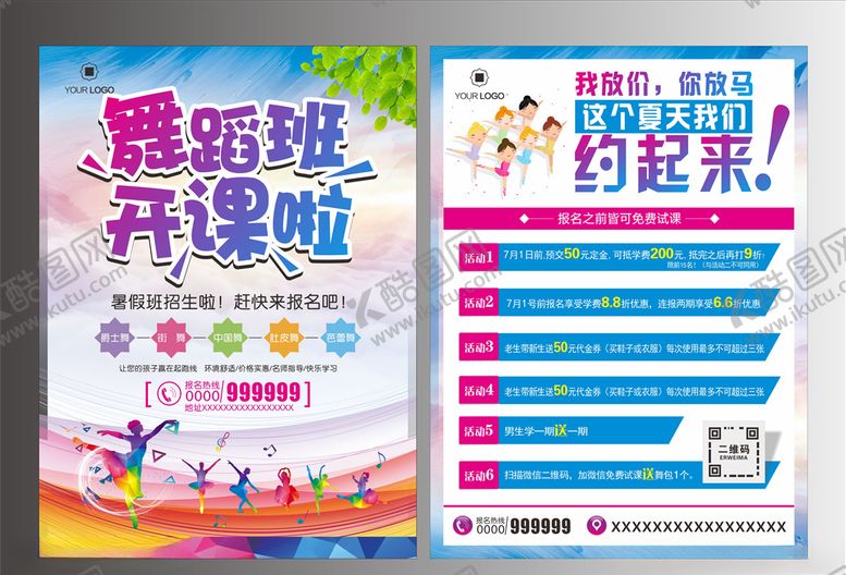 编号：91810509222106437161【酷图网】源文件下载-舞蹈班宣传单