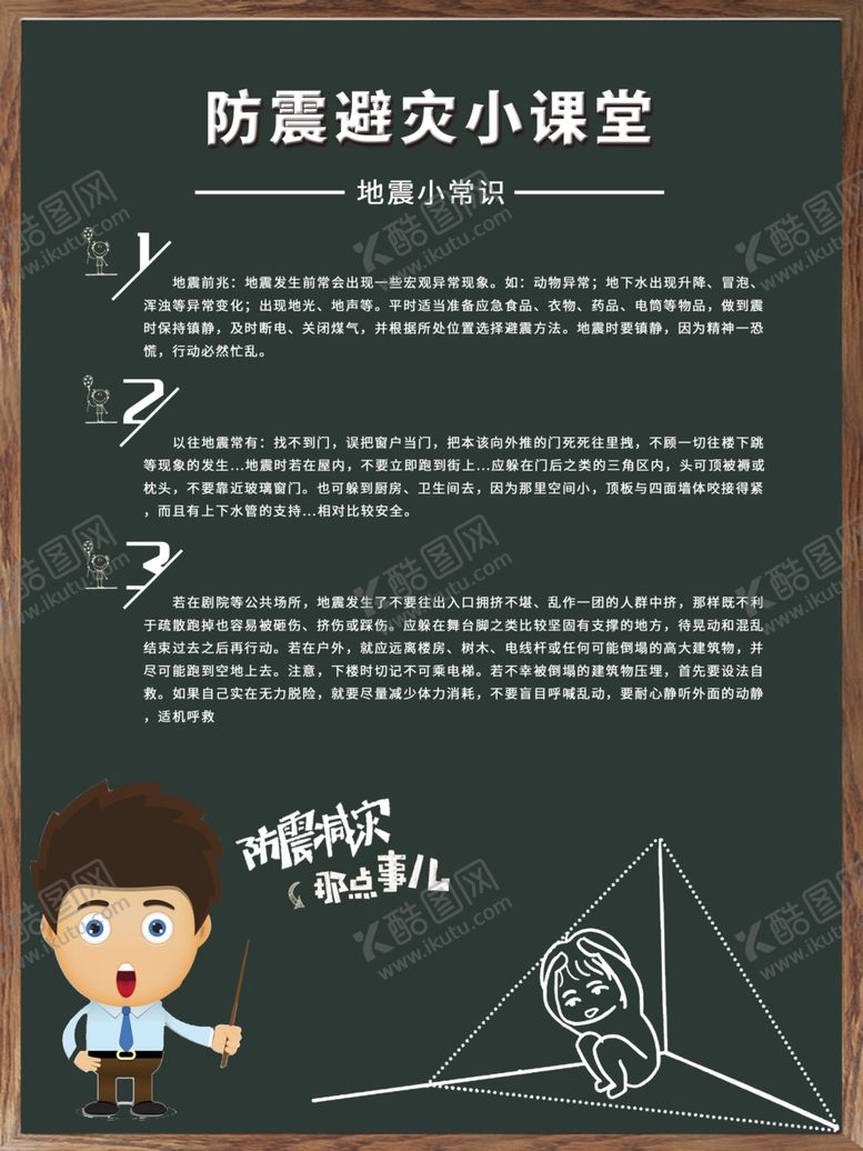 编号：61523810071326437877【酷图网】源文件下载-地震小常识