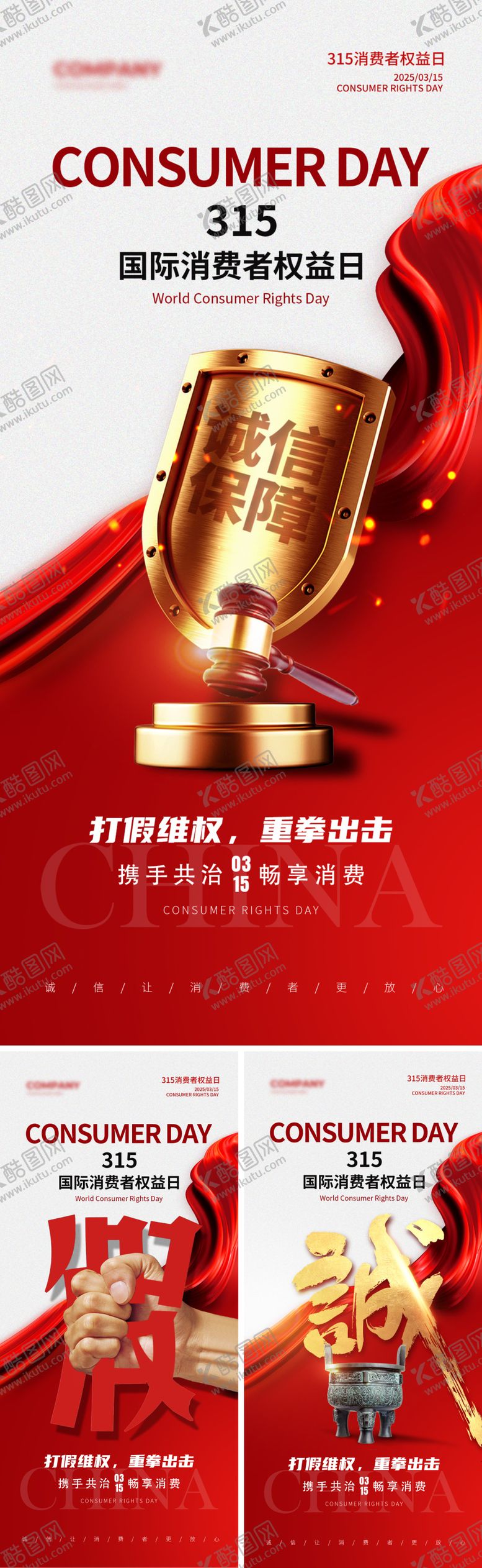 编号：91367902282002204020【酷图网】源文件下载-315诚信海报