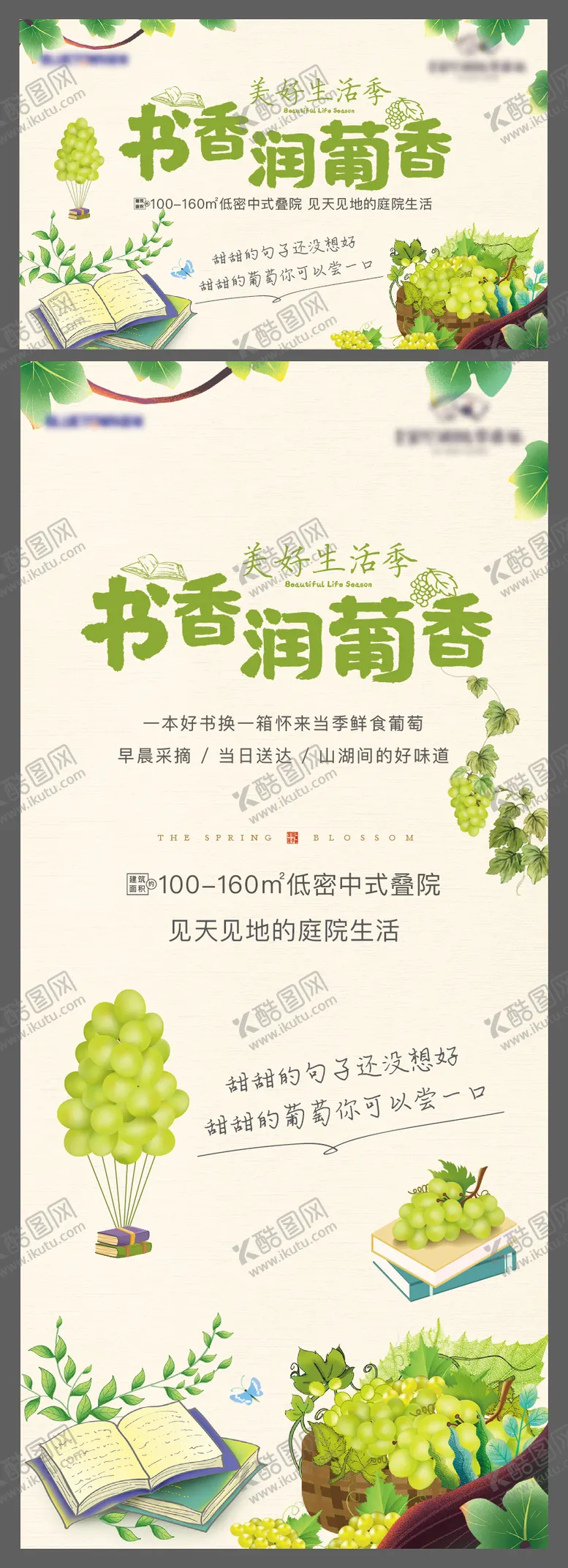 编号：91052511211252494177【酷图网】源文件下载-地产送葡萄活动海报