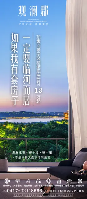 地产海报日常微信中式