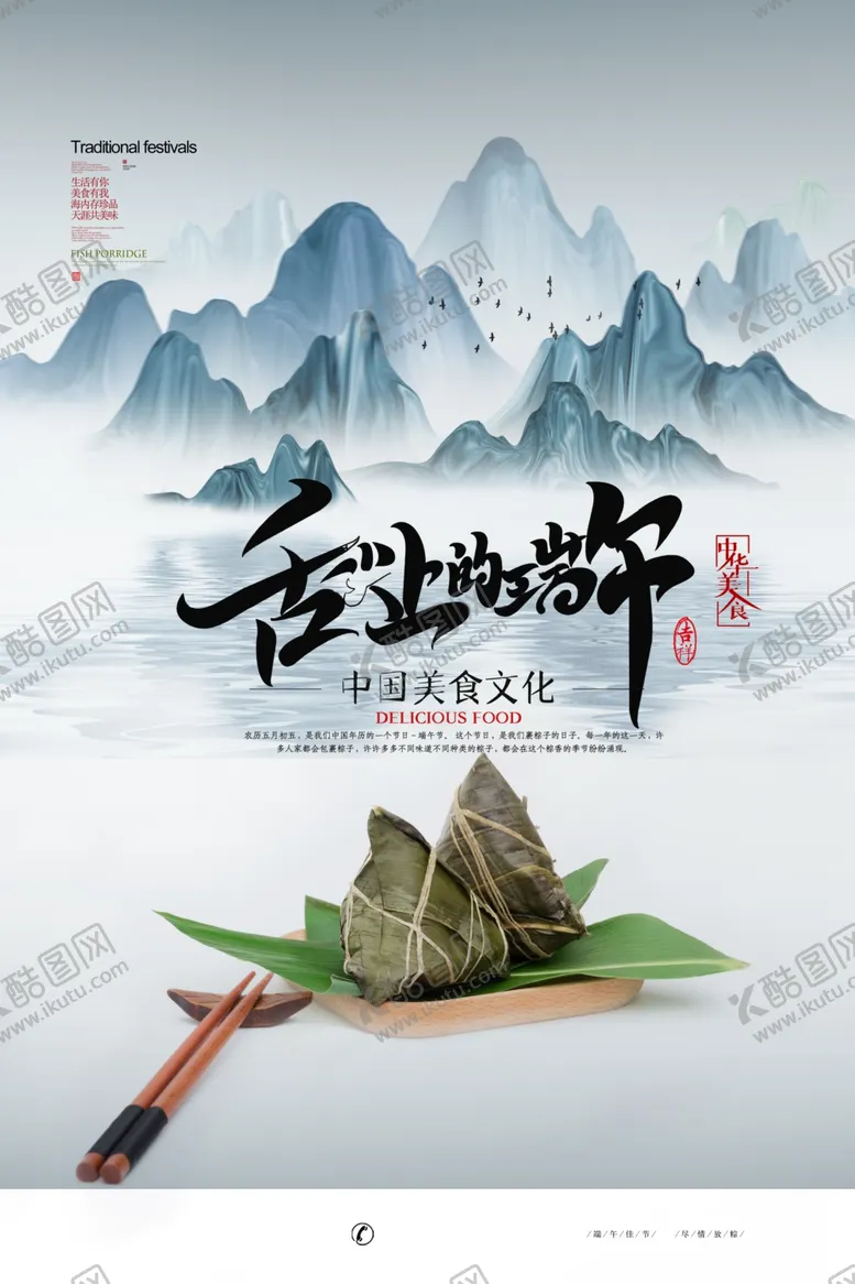 编号：63796007070052288513【酷图网】源文件下载-端午海报