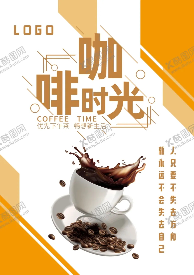编号：10689304100954306425【酷图网】源文件下载-咖啡时光