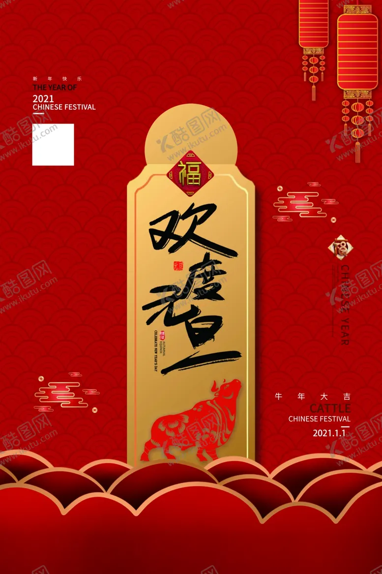 编号：48820105161123509493【酷图网】源文件下载-元旦