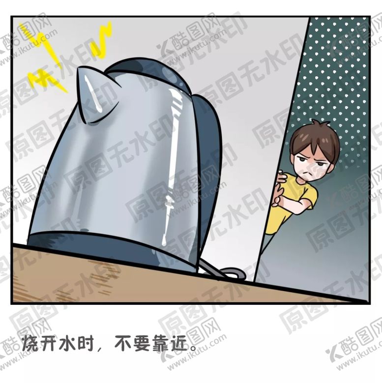 编号：18468810171341023933【酷图网】源文件下载-小孩放假安全知识—远离开水