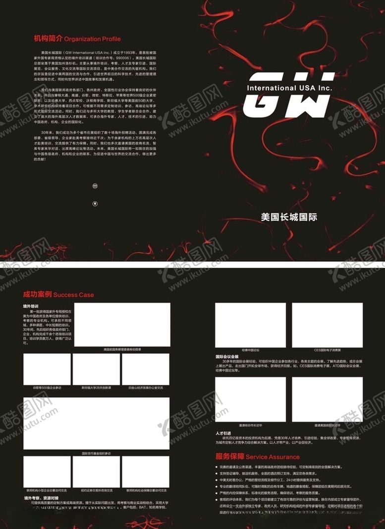 编号：13853404211346134629【酷图网】源文件下载-黑色酷炫风企业宣传PPT模板