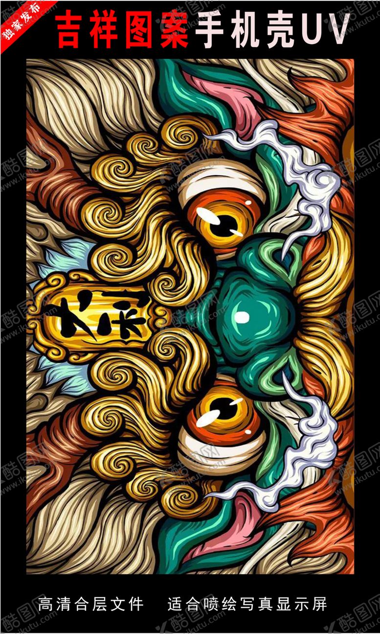编号：28328805040857181445【酷图网】源文件下载-浓彩国潮插画手绘插画