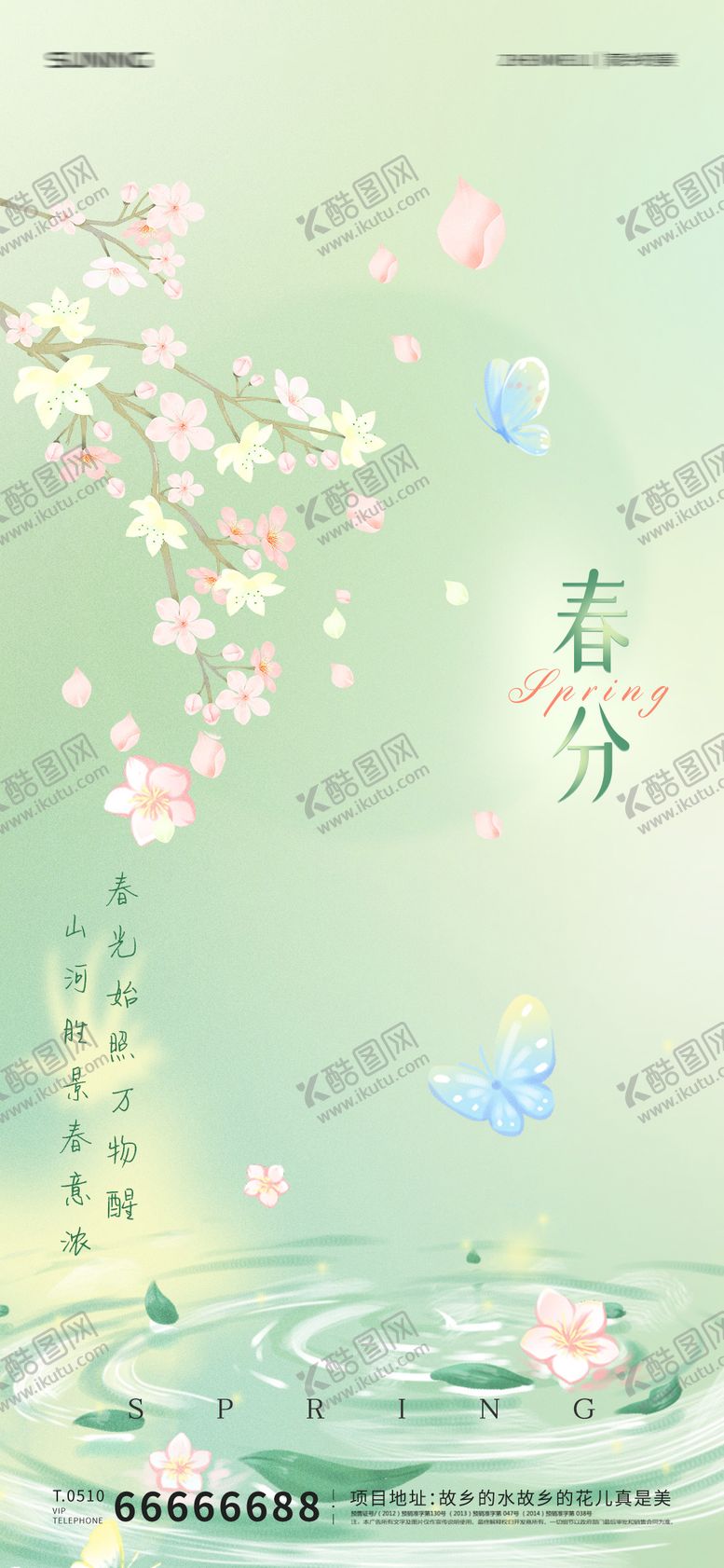 编号：32570403061417186451【酷图网】源文件下载-春分节气海报