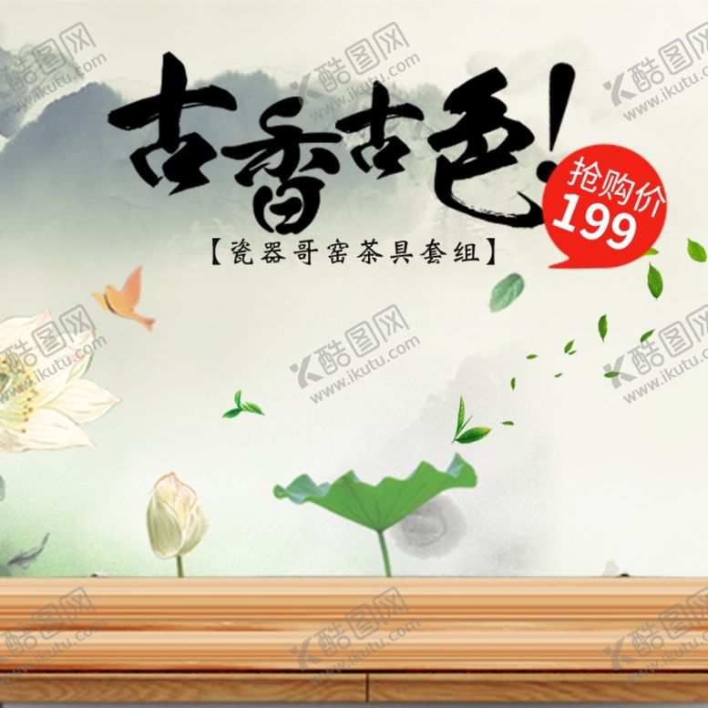 编号：76506801220438511241【酷图网】源文件下载-主图模板