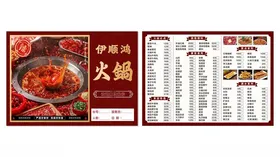 火锅店菜单展示