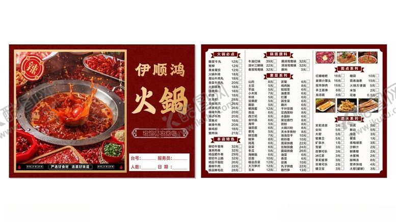 编号：33056911251328446983【酷图网】源文件下载-火锅店菜单展示