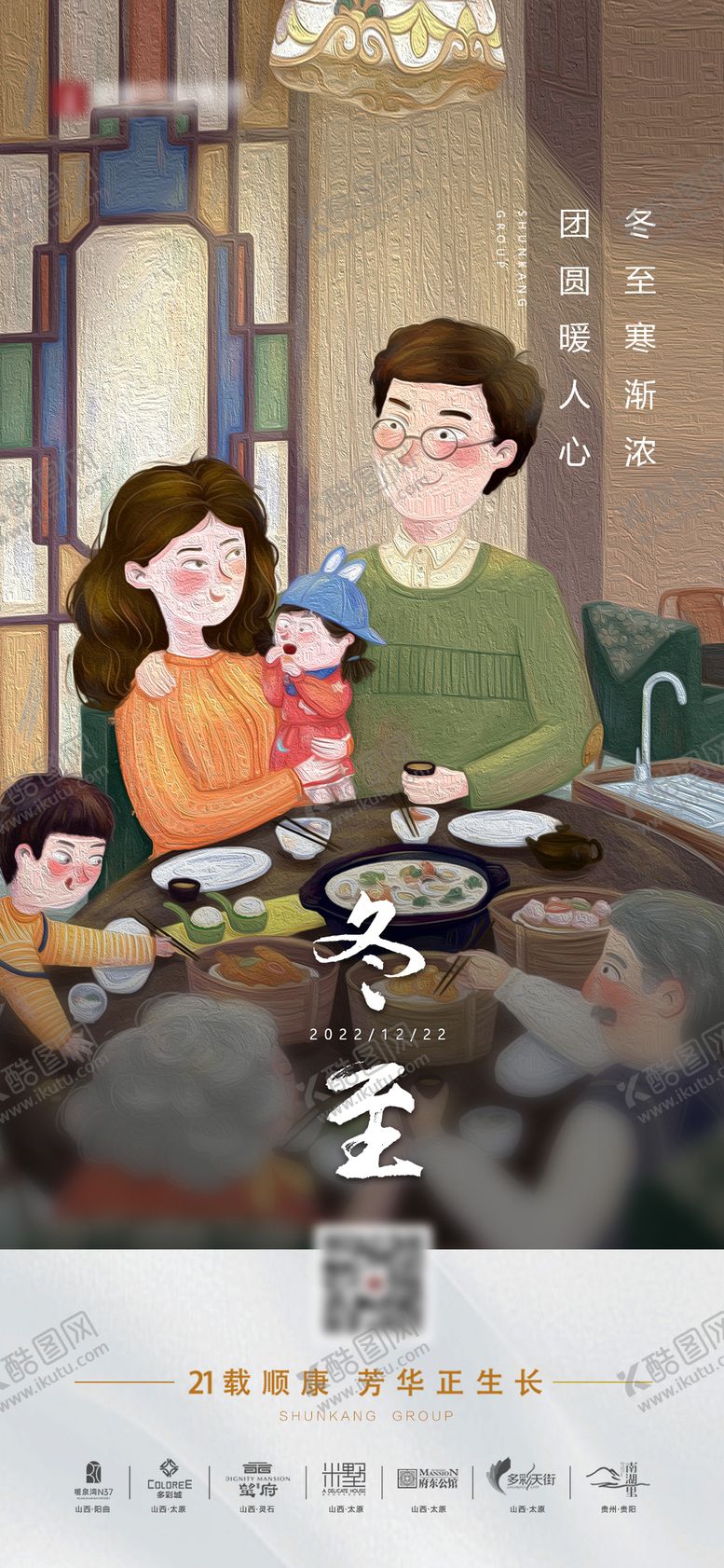 编号：26498211101659156082【酷图网】源文件下载-冬至节气海报