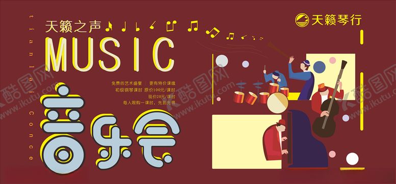 编号：37079110090519371935【酷图网】源文件下载-音乐会背景