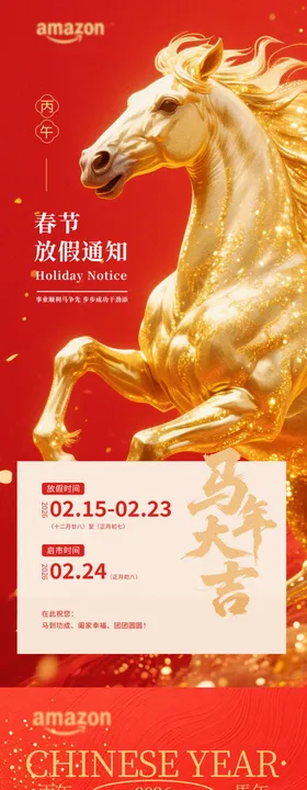 新年放假通知海报