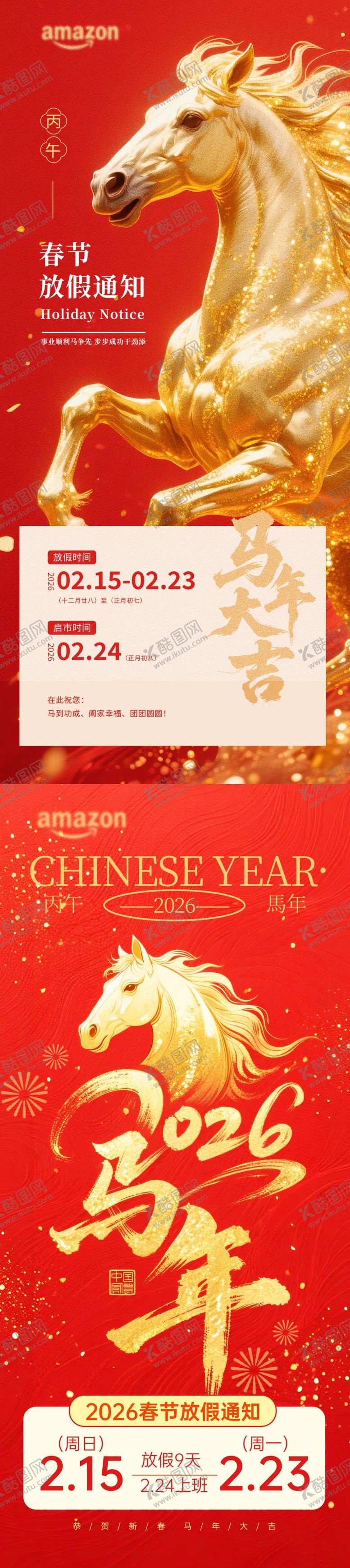 编号：55891502120224512770【酷图网】源文件下载-新年放假通知海报