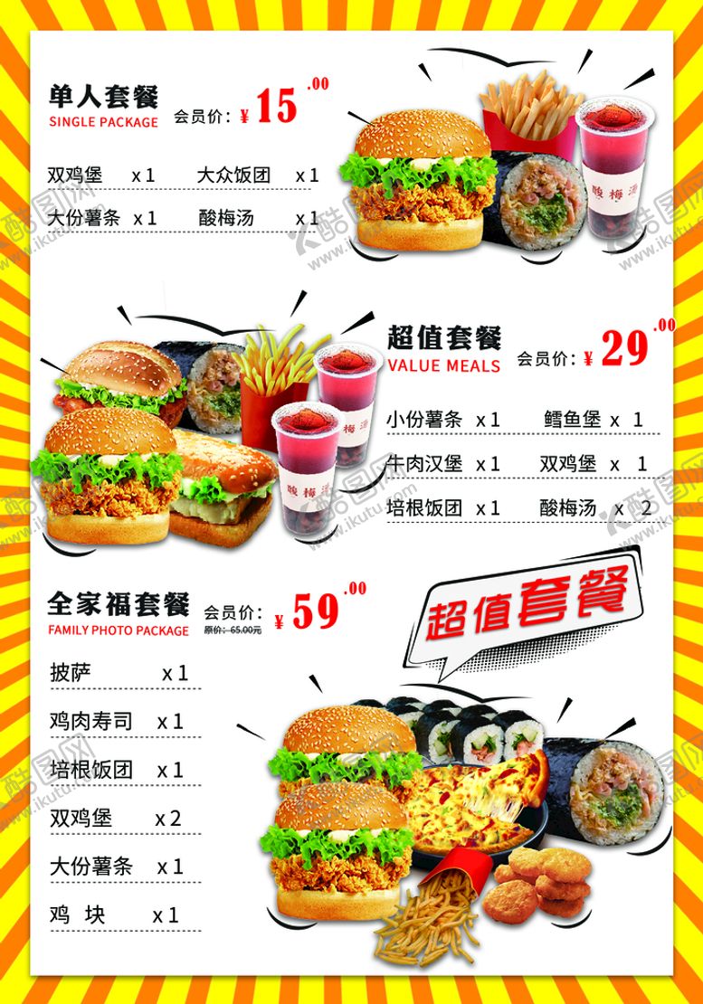 编号：65937209150921014861【酷图网】源文件下载-汉堡套餐宣传海报