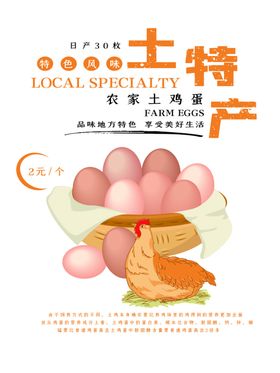 土鸡蛋