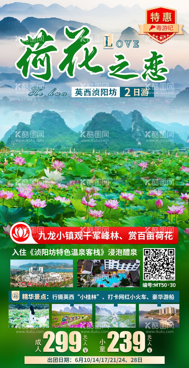 编号：83747112020023246144【酷图网】源文件下载-英西荷花 浈阳坊2天