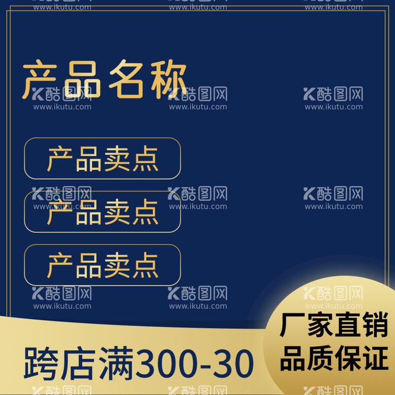 编号：71432509261433453962【酷图网】源文件下载-电商主图设计淘宝直通车