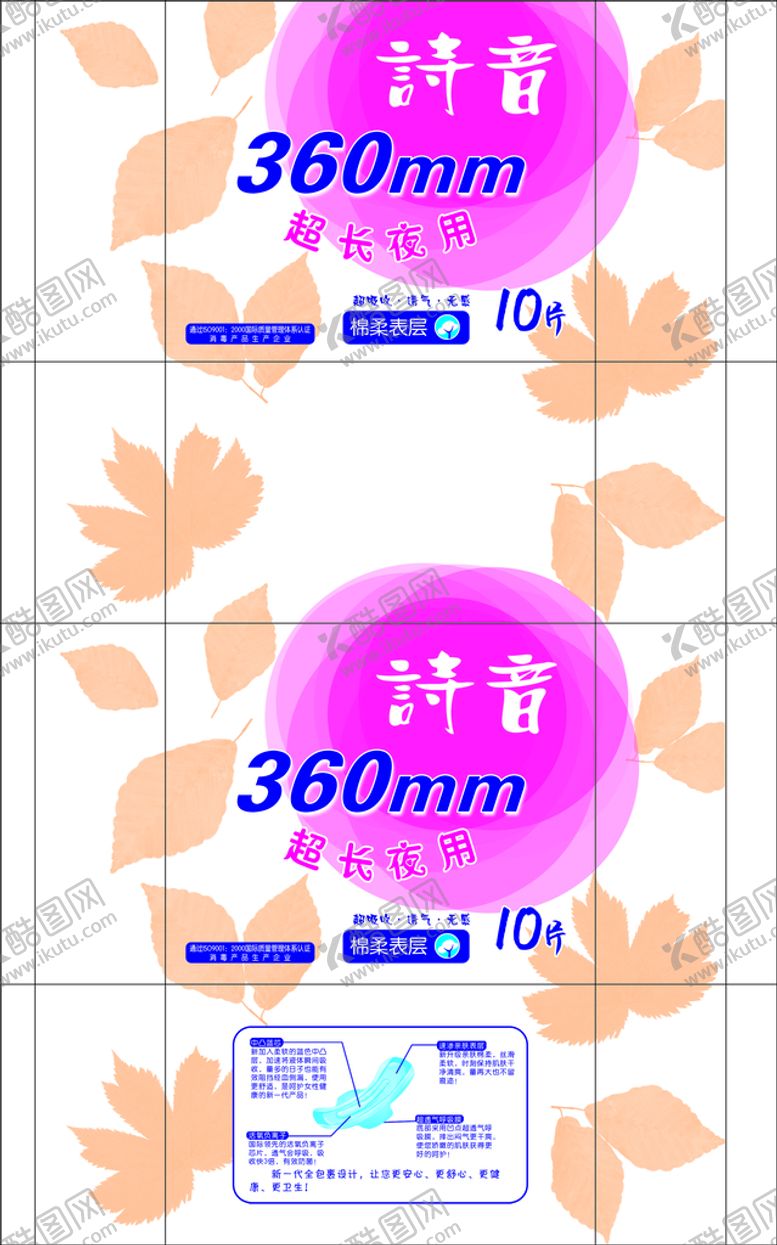 编号：63485210070833589512【酷图网】源文件下载-卫生巾包装