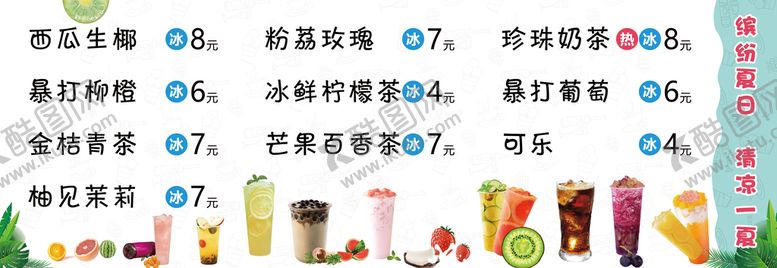 编号：12930710110944224825【酷图网】源文件下载-奶茶价目表