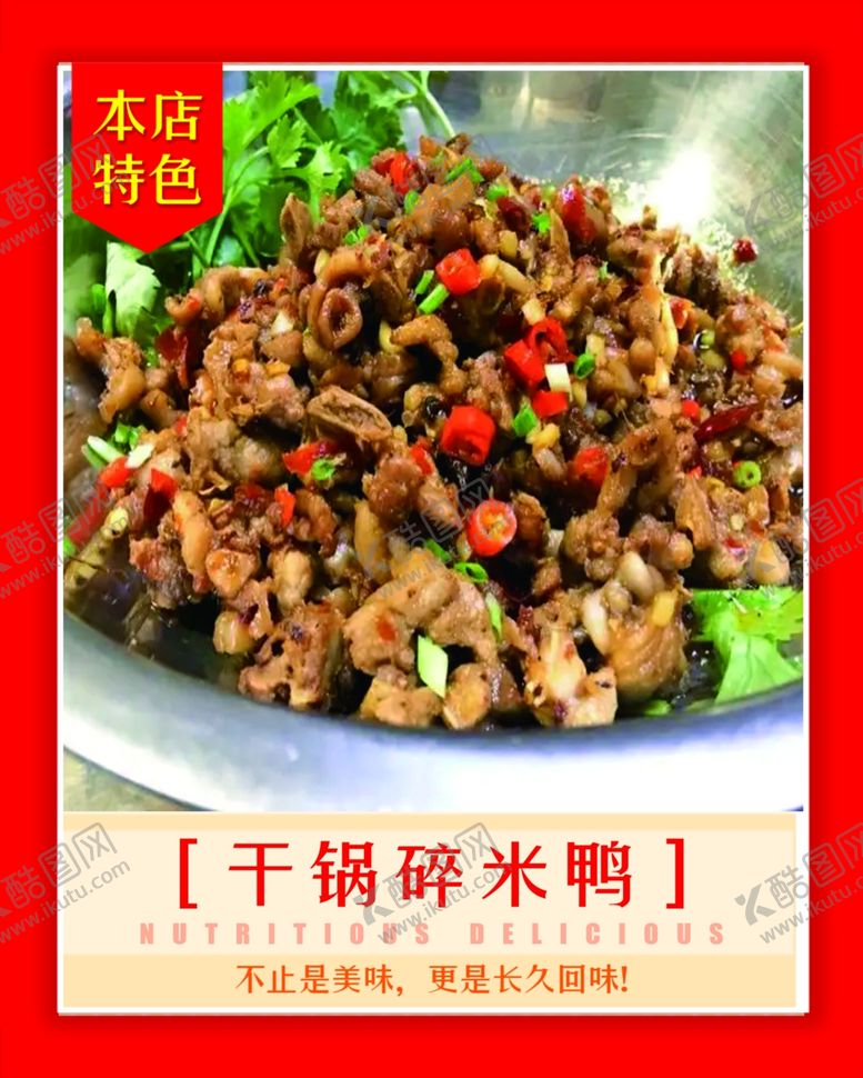 编号：17739102201308392827【酷图网】源文件下载-干锅碎米鸭