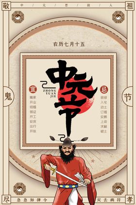 中元节海报