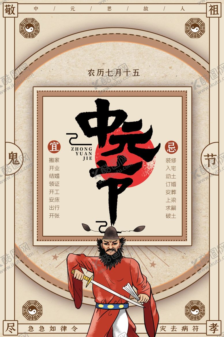 编号：38768405142018284673【酷图网】源文件下载-中元节海报