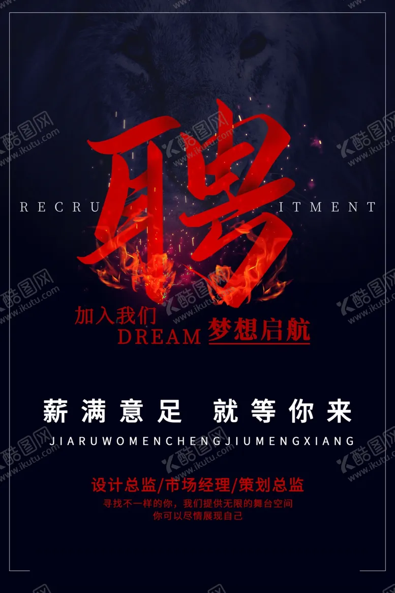 编号：93194606291136297070【酷图网】源文件下载-招聘