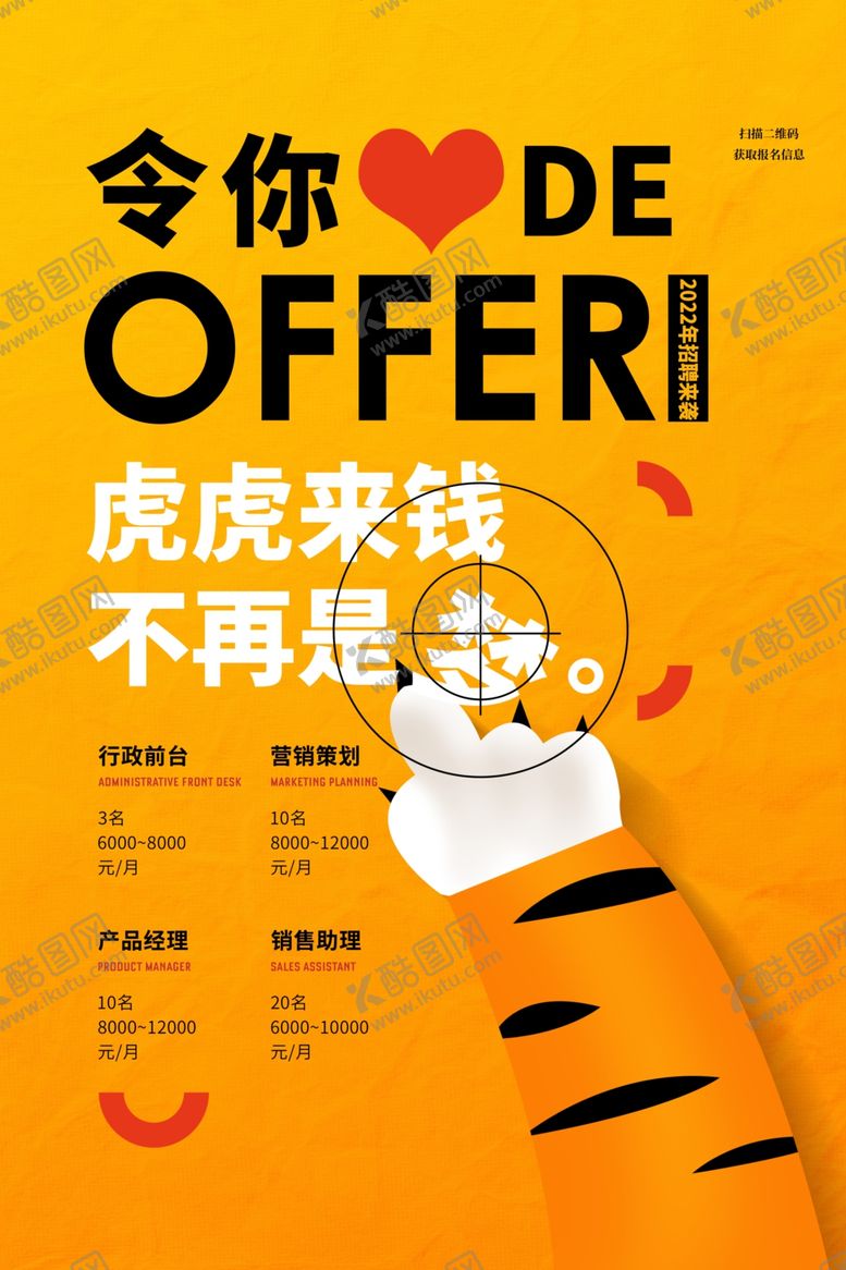 编号：90173604250532459199【酷图网】源文件下载-招聘